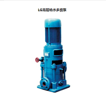 LG立式多級(jí)離心泵，便拆式多級(jí)泵，LG多級(jí)泵廠(chǎng)家，LG高層給水多級(jí)泵